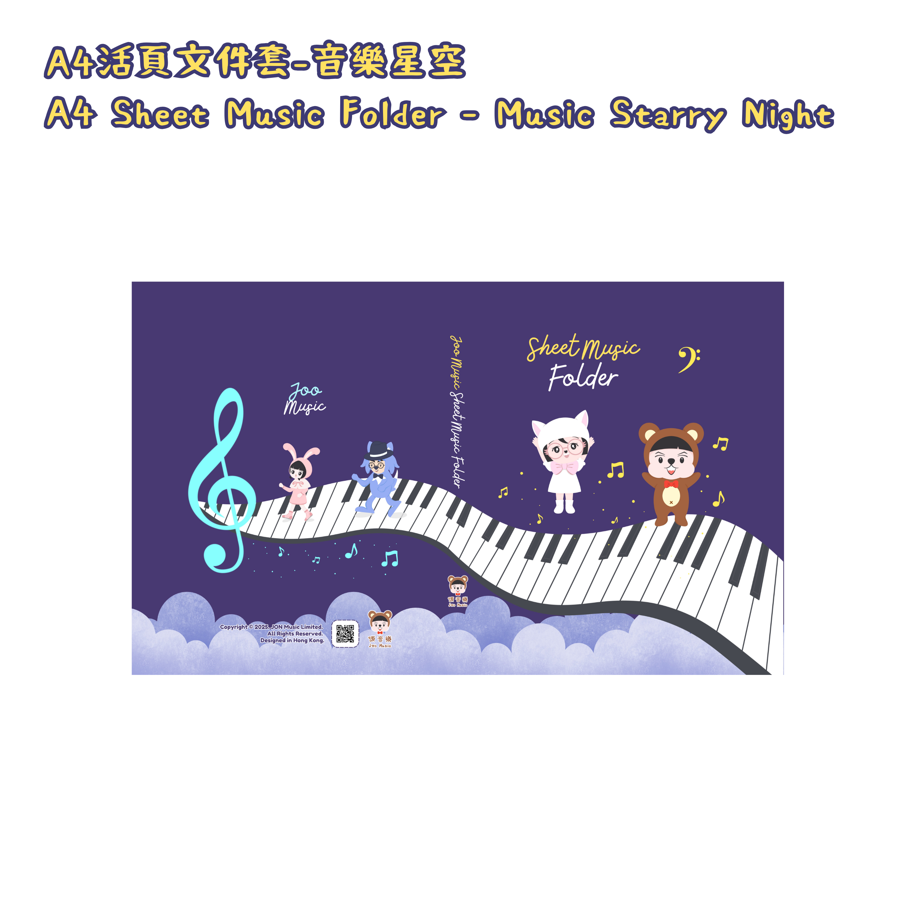 A4活頁文件套-音樂星空 Music Starry Night’s A4 Sheet Music Folder