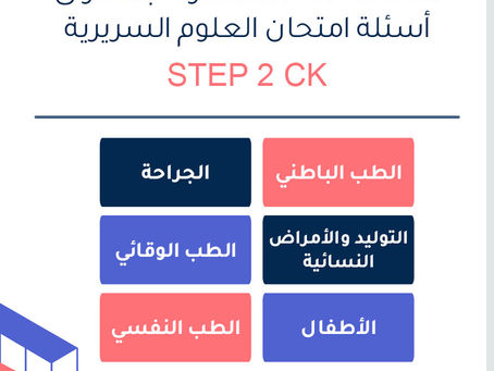 STEP 2 CK: محتوى الاختبار (رسم بياني)