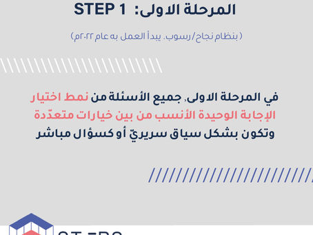 STEP 1: نوع الأسئلة (رسم بياني)