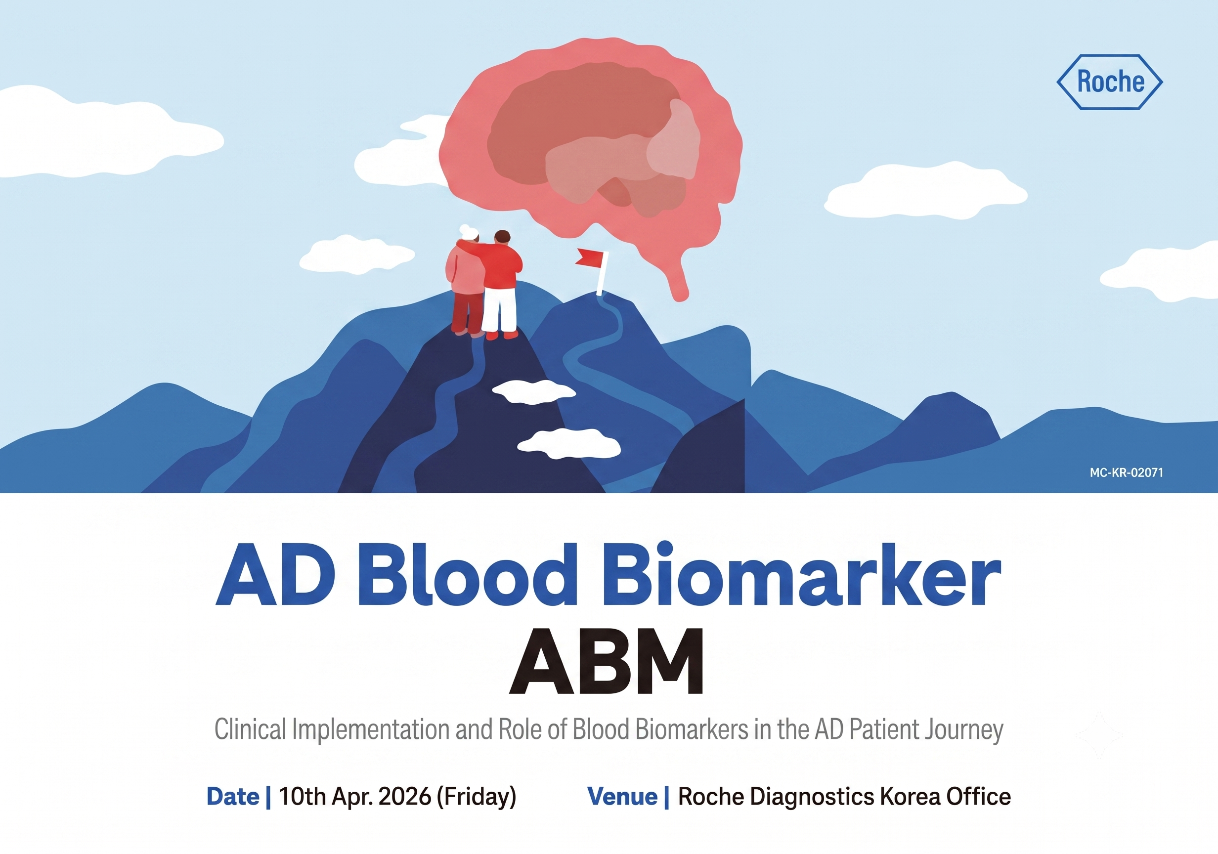 투어플래닝의 의뢰를 받아 아하디앤컴이 'AD Blood Biomarker(ABM)'의 제작물을 총괄했습니다. X배너, 롤업배너, 명찰, 명패, 아젠다시트, 웹 초청장, 책자 표지, 명찰·명패 현장용 PPT까지 총 8종에 하나의 아이덴티티를 입혔습니다.
알츠하이머 혈액 바이오마커를 주제로 한 학술 행사의 성격에 맞게 라이트 블루 그라데이션 배경에 산 정상에서 뇌를 바라보는 인물 일러스트를 키비주얼로 활용해 질환 여정과 희망적인 메시지를 함께 담