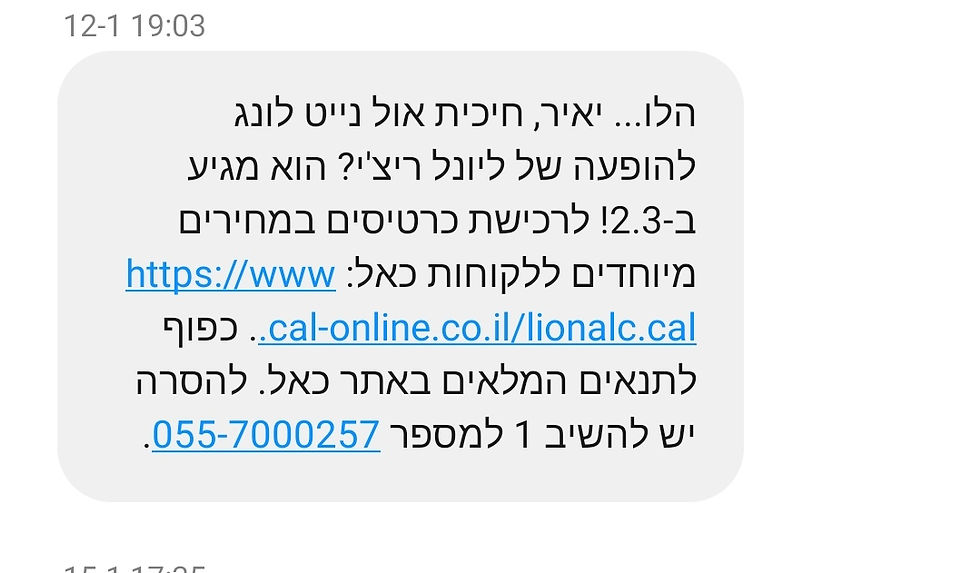 מסרון שיווקי