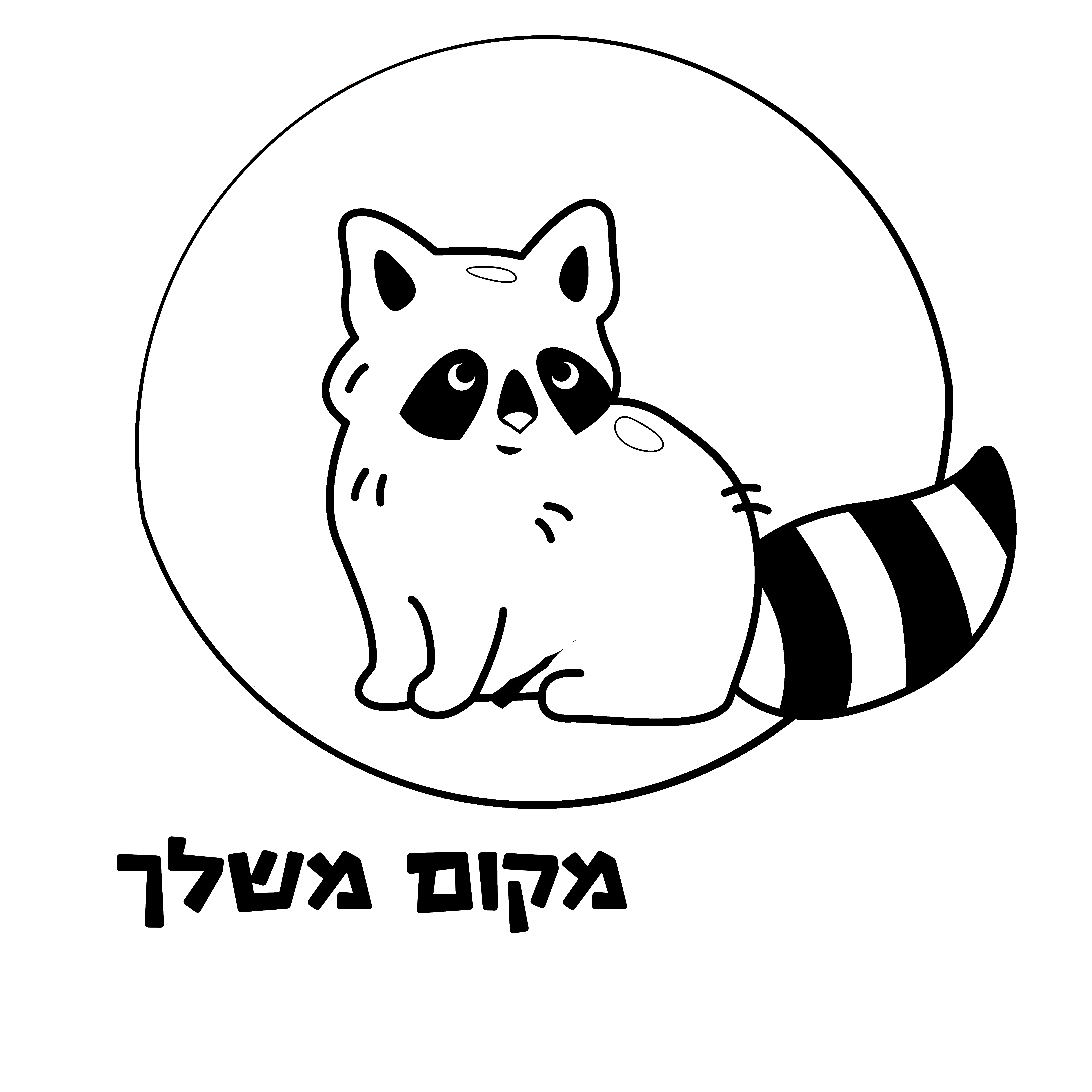 לוגו שחור בלי רקע.gif