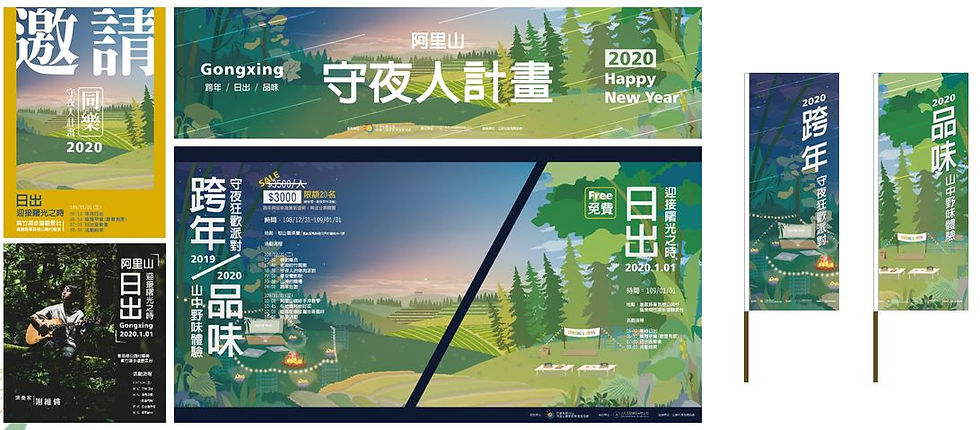 守夜人活動海報設計