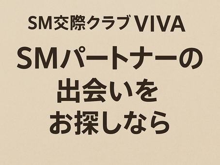 7/3(木)SM交際クラブVIVA公式ブログ更新しました。