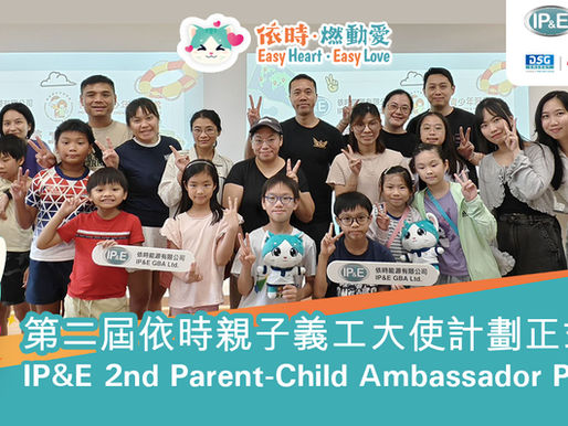 IP&E 2nd Parent-Child Ambassador Program - “Easy Heart Easy Love”