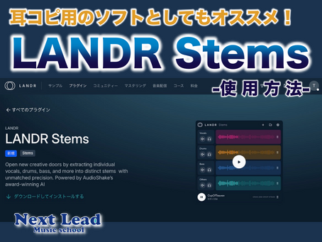 LANDR Stems