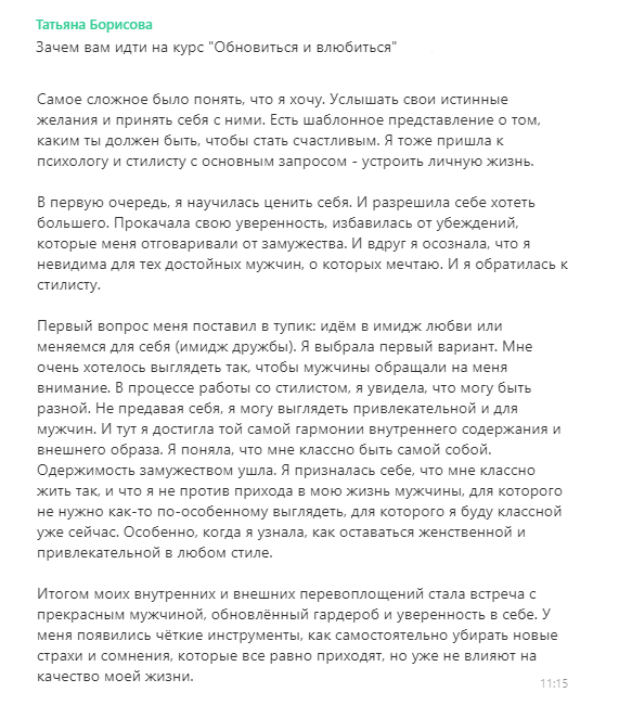 отзыв Таня полный.png