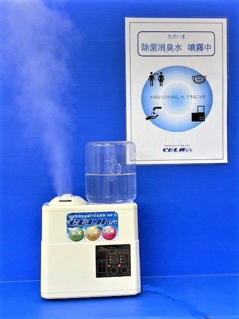 CELA 空間噴霧 除菌消臭