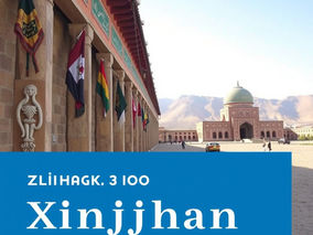 Travel Guide to Xinjiang and Silk Road Travel