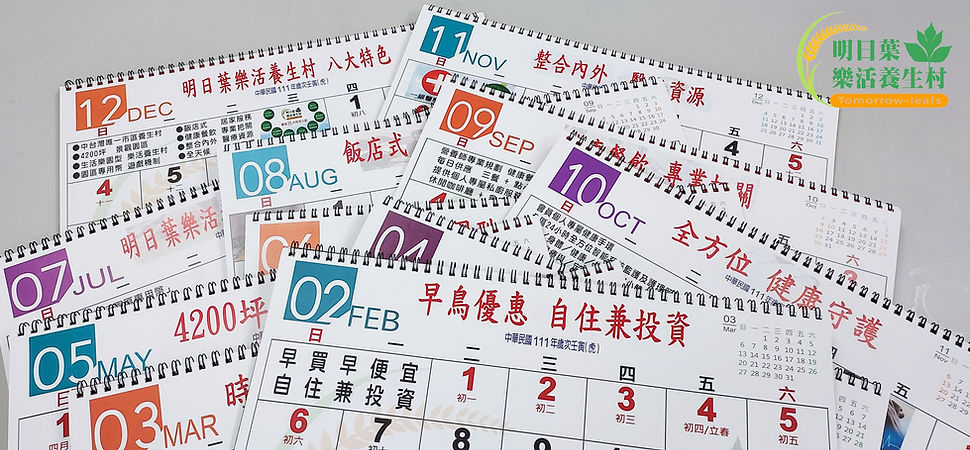 明日葉樂活養生村 虎年月曆 免費贈送