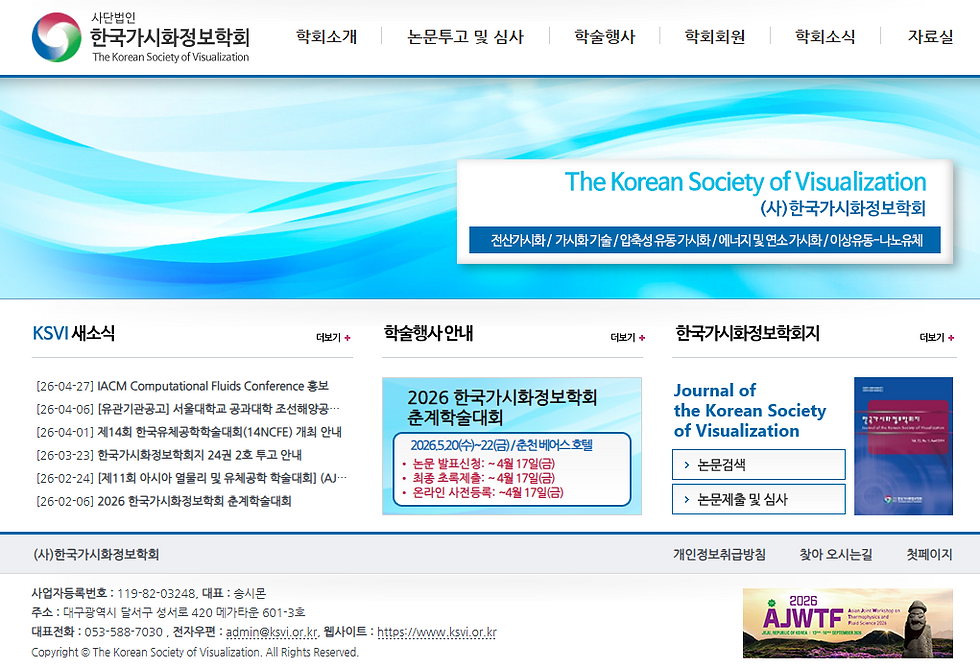 송시몬 교수 (사)한국가시화정보학회 회장 취임
