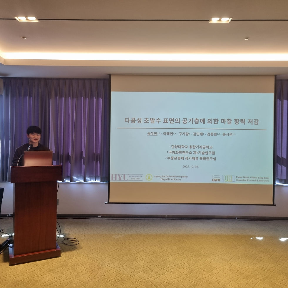 송우빈 연구원 구두발표 @2025 한국해군과학기술학회 동계학술대회