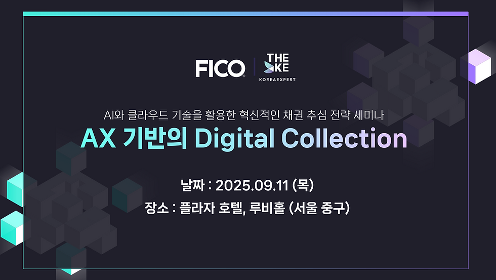 코리아엑스퍼트, FICO사와 'AX 기반 디지털 채권관리 세미나' 공동주최