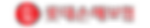 롯데손해보험.png