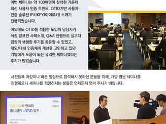 OTID 세미나 2019가 성황리에 진행되었습니다! 