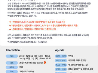 일회용ID기반 신개념 인증, IRUKEY(아이루키) 세미나에 초대합니다.