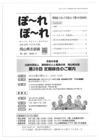 ぽ～れぽ～れ2026年4月25日発行号