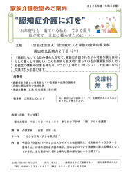 家族介護教室のご案内