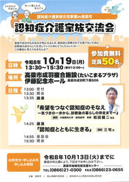 認知症介護家族交流会in高梁市