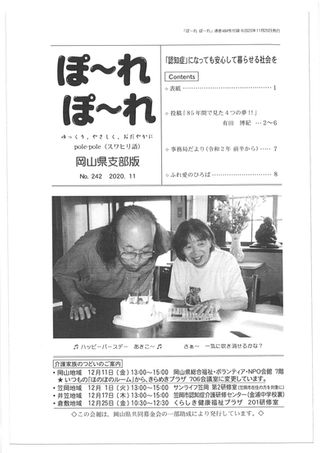 ぽ～れぽ～れ2020年11月25日発行号
