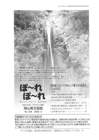 ぽ～れぽ～れ2020年5月25日発行号