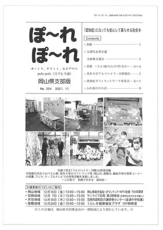 ぽ～れぽ～れ2021年11月25日発行号