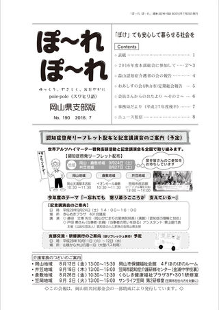 ぽ〜れぽ〜れ2016年7月25日発行号