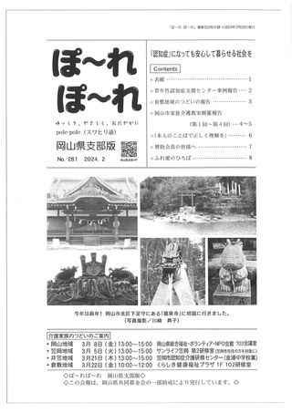 ぽ～れぽ～れ2024年2月25日発行号