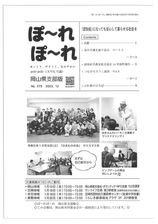 ぽ～れぽ～れ2023年12月25日発行号