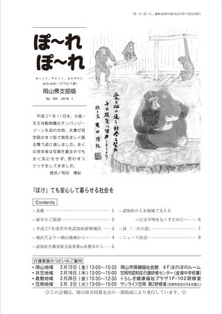 ぽ〜れぽ〜れ2016年1月25日発行号