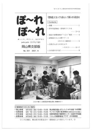 ぽ～れぽ～れ2021年8月25日発行号