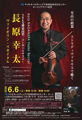 長原幸太ヴァイオリン_page-0001.jpg