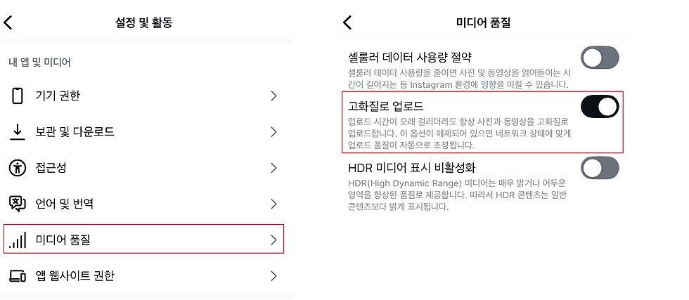 인스타그램 고화질 업로드 설정 화면