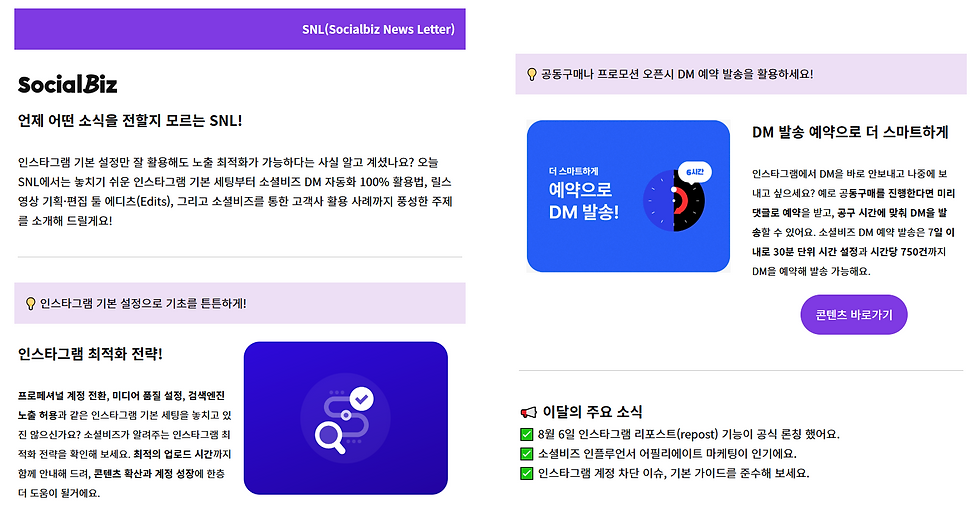SNL 8월~9월 호 콘텐츠 구성 화면