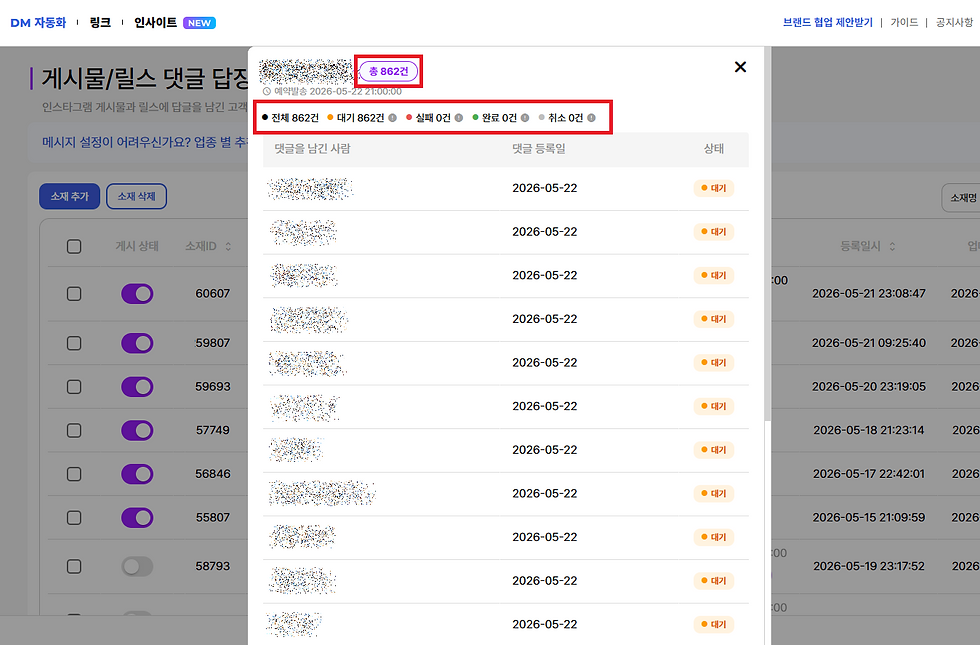 예약 발송 현황을 통해 대기 중인 계정 리스트 확인 화면