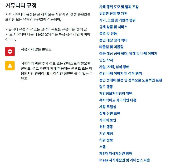 인스타그램 커뮤니티 규정