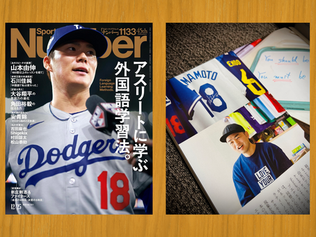 『Number』最新号の巻頭にインタビュー記事が掲載されました