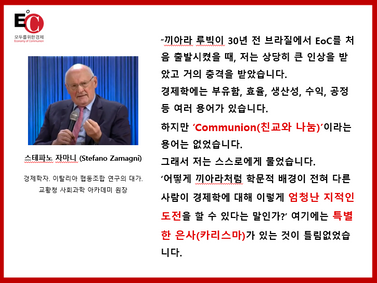 [2023 경주 마리아폴리] 모두를 위한 경제 EoC 소개  