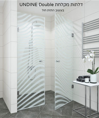 דלת מקלחת כפולה