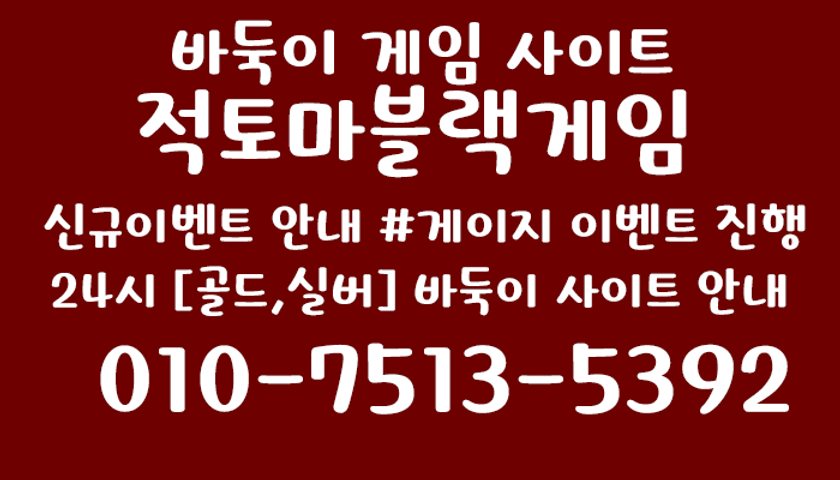 적토마블랙게임바둑이게임.png