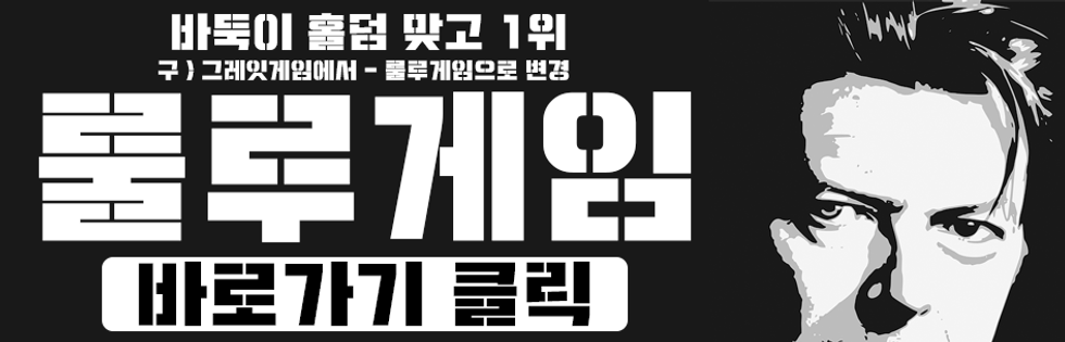 룰루게임바둑이바로가기.png