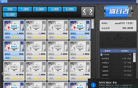 배터리게임채널목록.png