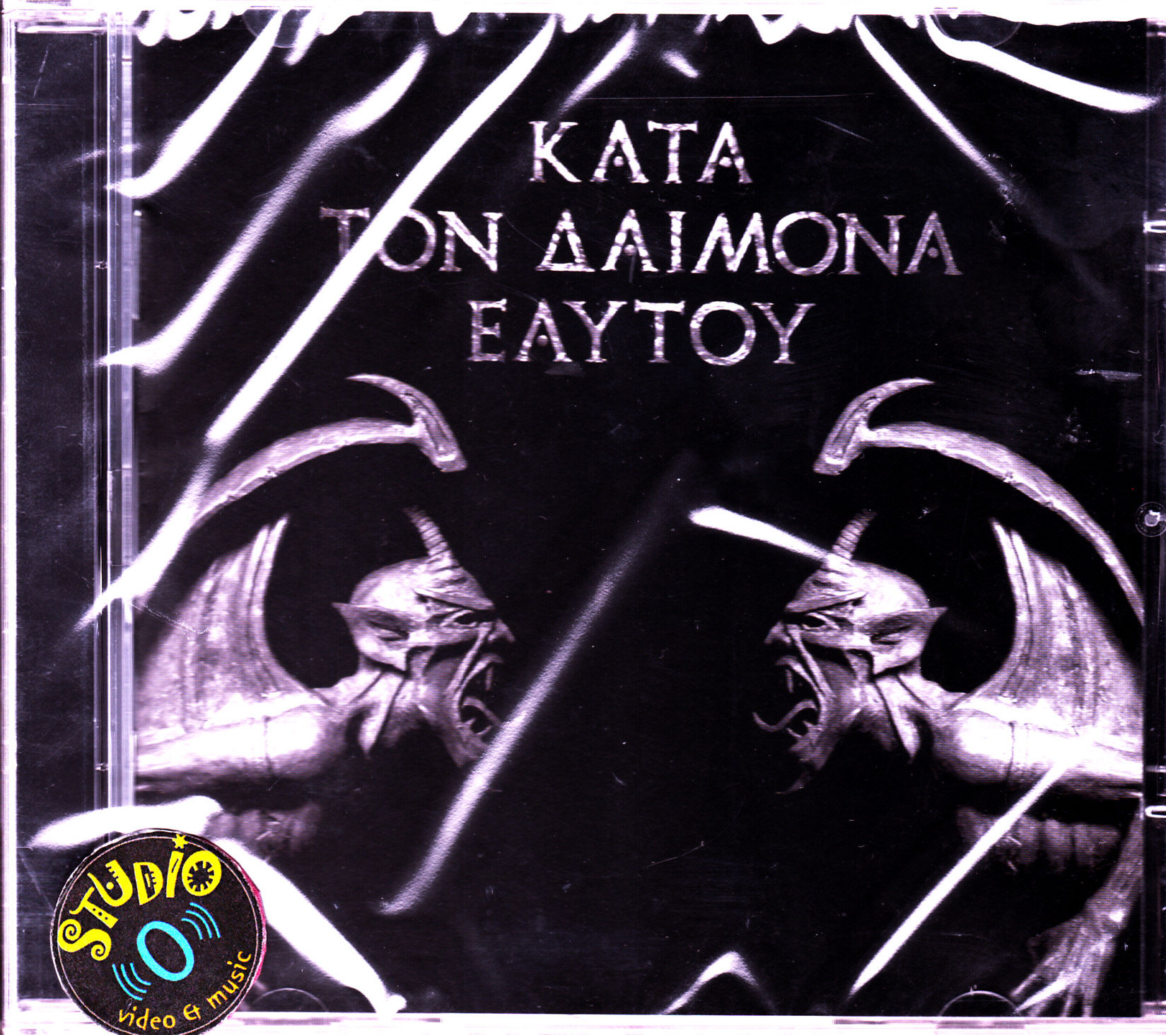 Rotting Christ - Kata Ton Daimona Eaytoy ("Do What Thou Wilt")