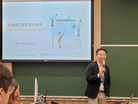 當醫療產業遇上區塊鏈,雲想科技如何建立數位信任並兼顧永續發展?