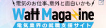 20260119　Watt Magazine新ロゴ（日本電気協会）.jpg