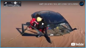 על הרשויות להיערך להצפות ולשיטפונות בחורף הקרוב
