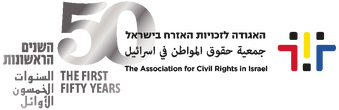 האגודה לזכויות האזרח בישראל