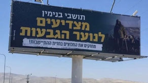 לעצור את הטיהור האתני ואת גירוש הקהילות הפלסטיניות בגדה המערבית
