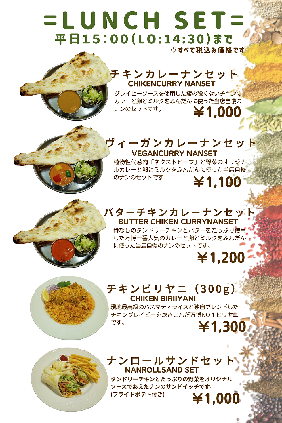 メニュー変更のお知らせ（堂島店）