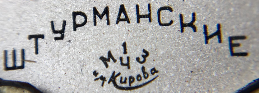 Sturmanskie 17J dial